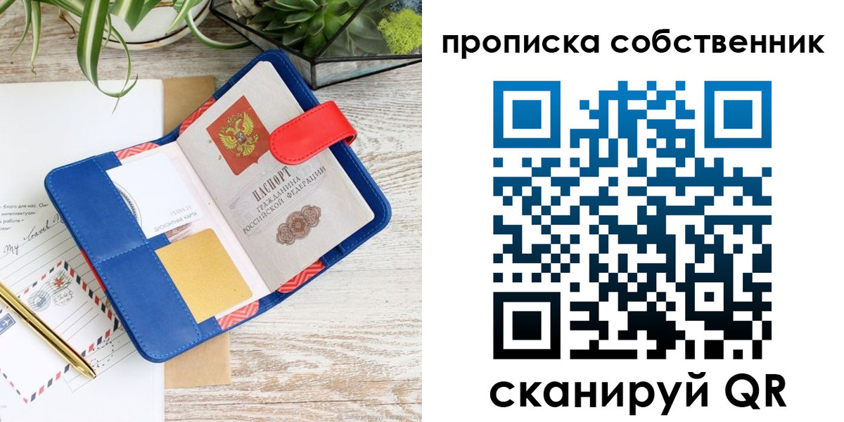 прописка законно в Северодвинске