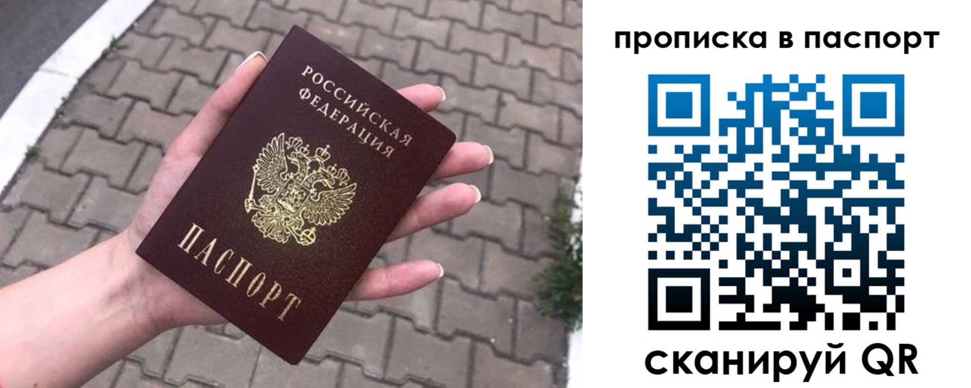 прописка поиск в Северодвинске