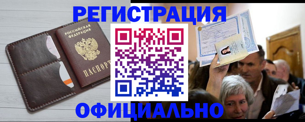 временная регистрация в Северодвинске