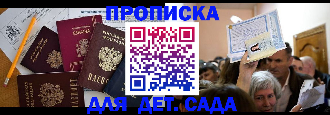 временная регистрация купить в Северодвинске