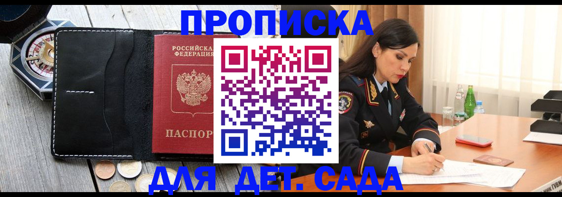 прописка штамп в Северодвинске